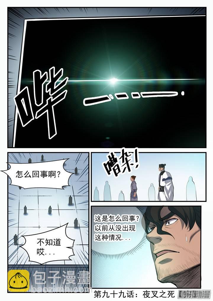 🍵百炼成神 第99话 夜叉之死 第17页