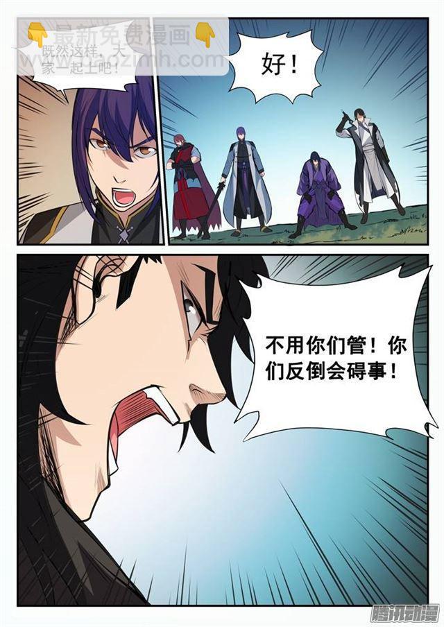 🍵百炼成神 第99话 夜叉之死 第5页