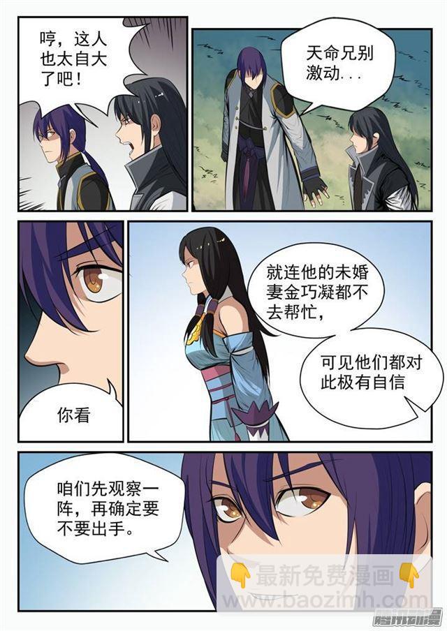 🍵百炼成神 第99话 夜叉之死 第6页