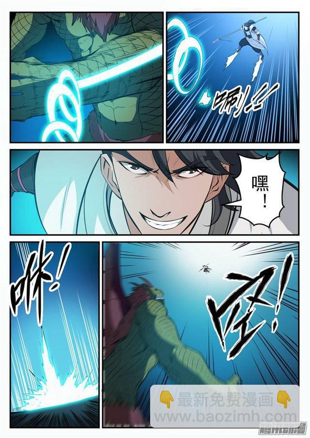 🍵百炼成神 第99话 夜叉之死 第8页