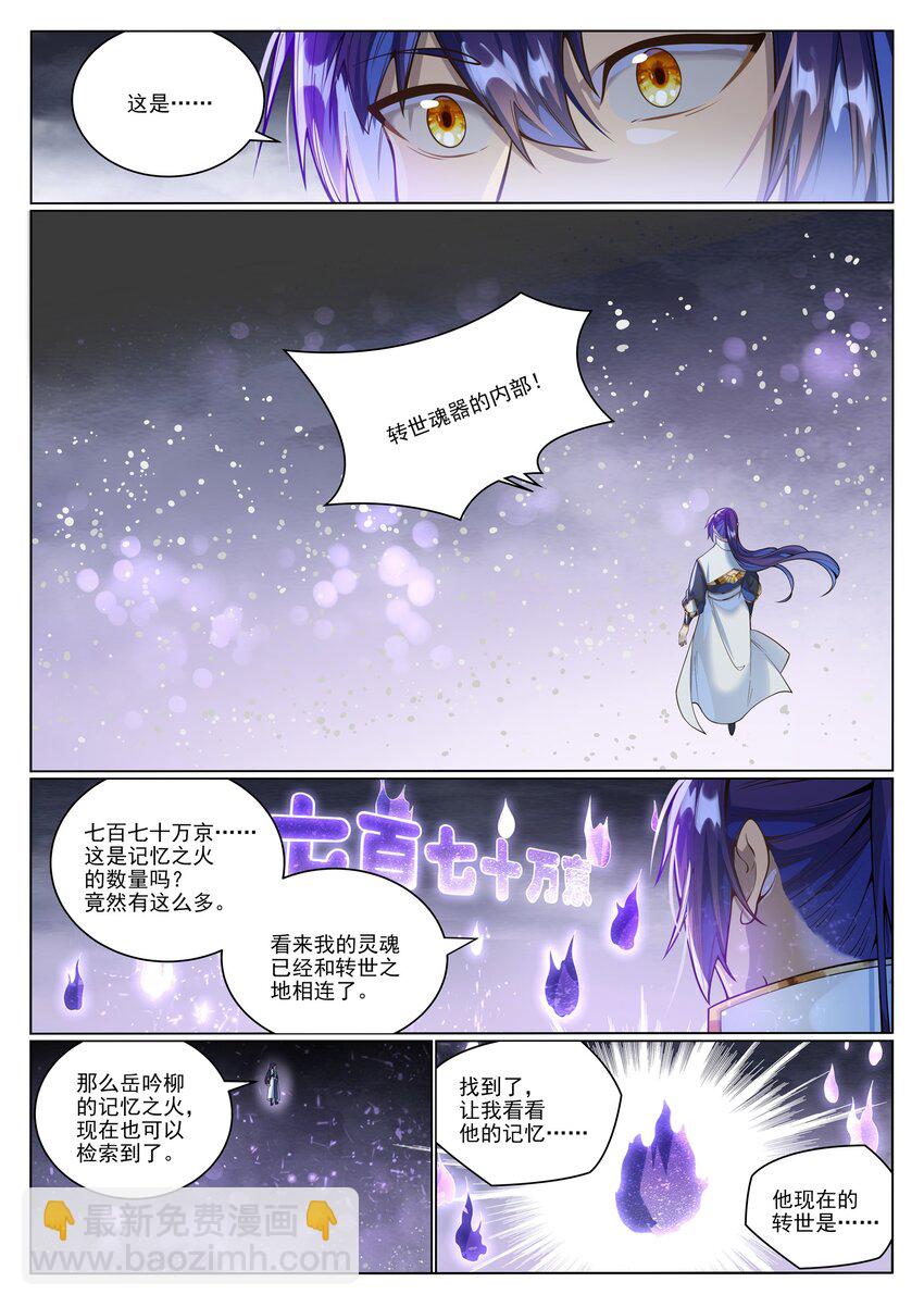 🍵百炼成神 第1036话 历遍记忆 第10页