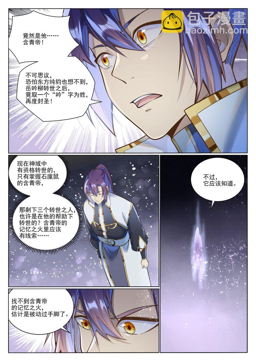 🍵百炼成神 第1036话 历遍记忆 第11页