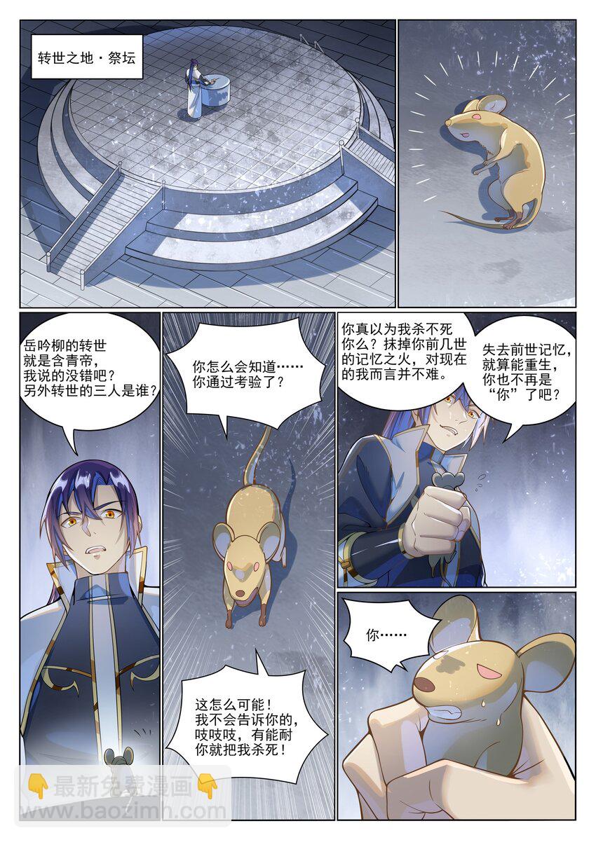 🍵百炼成神 第1036话 历遍记忆 第12页