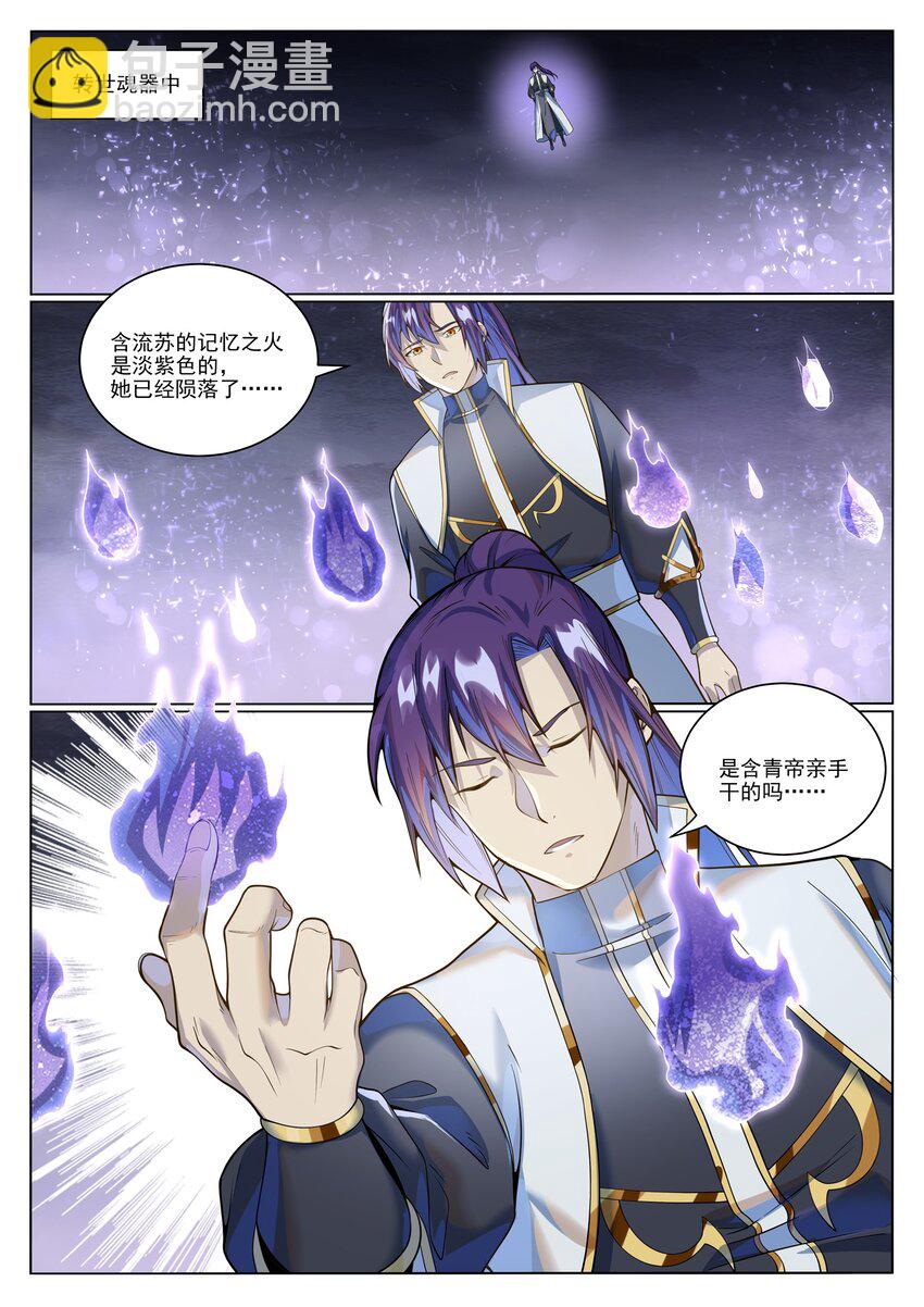🍵百炼成神 第1036话 历遍记忆 第14页
