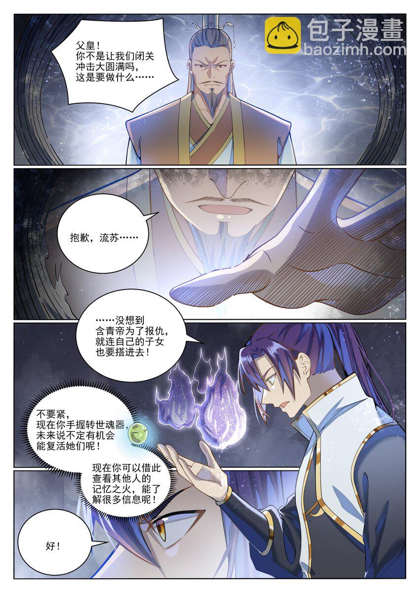 🍵百炼成神 第1036话 历遍记忆 第15页