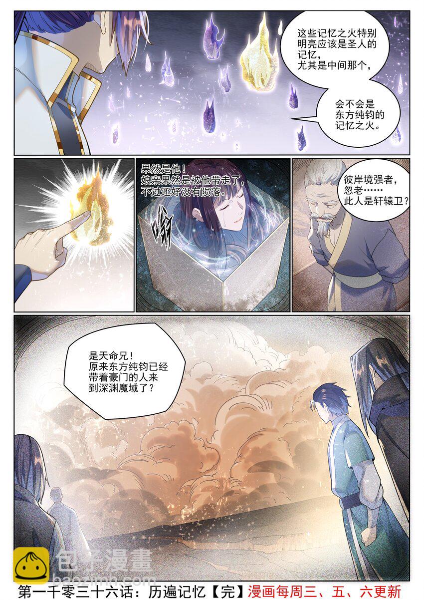 🍵百炼成神 第1036话 历遍记忆 第16页