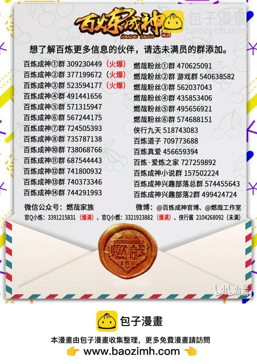 🍵百炼成神 第1036话 历遍记忆 第18页