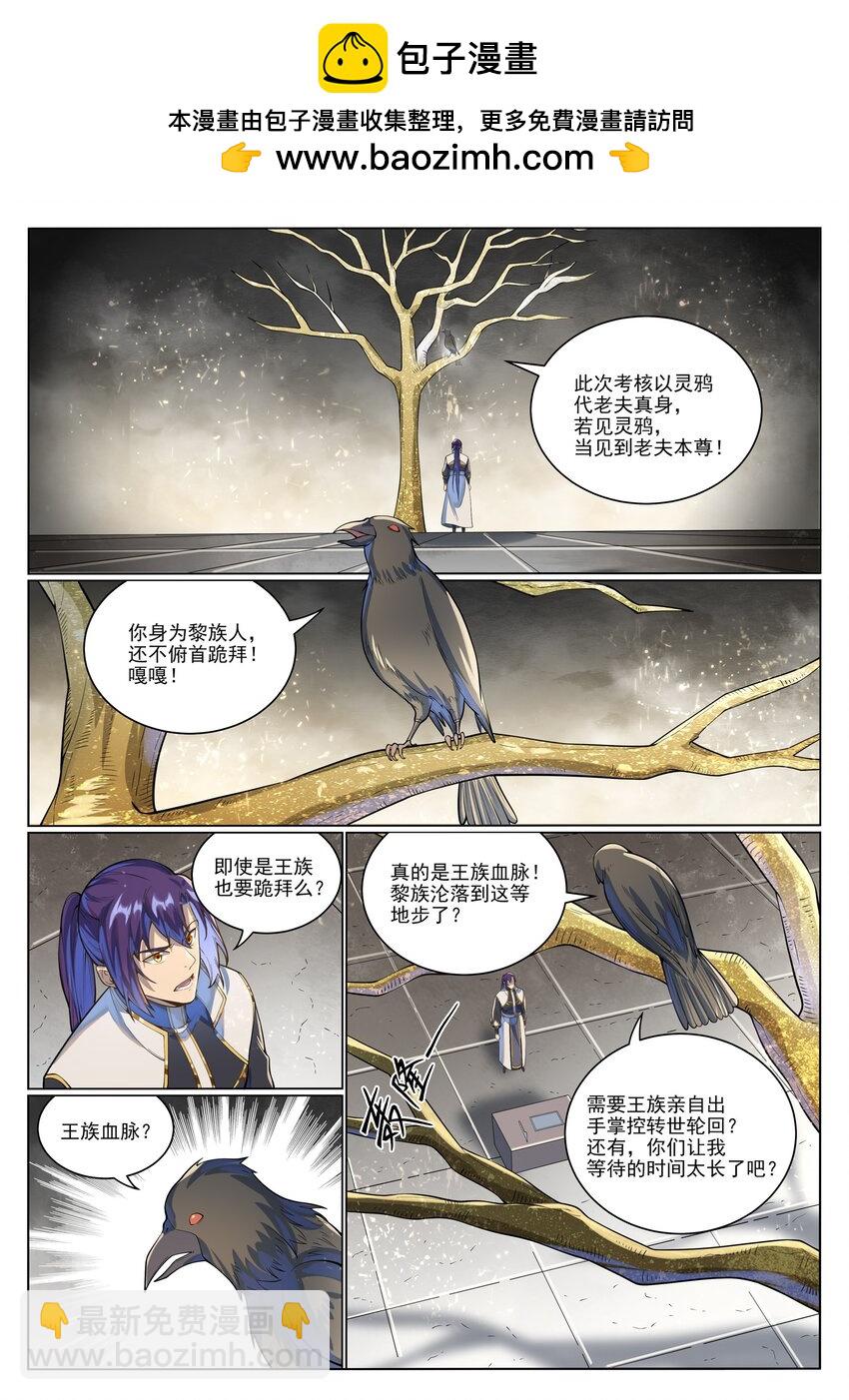 🍵百炼成神 第1036话 历遍记忆 第2页