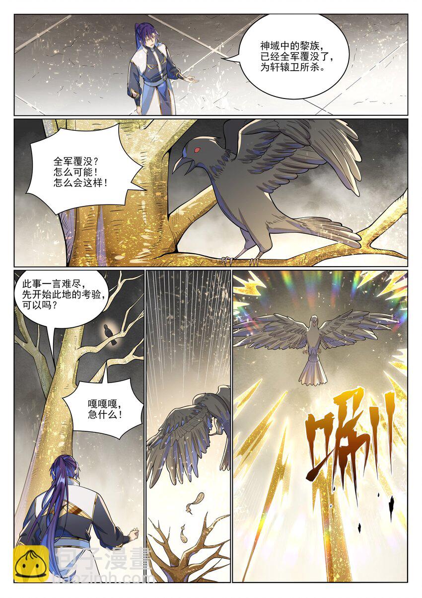 🍵百炼成神 第1036话 历遍记忆 第3页