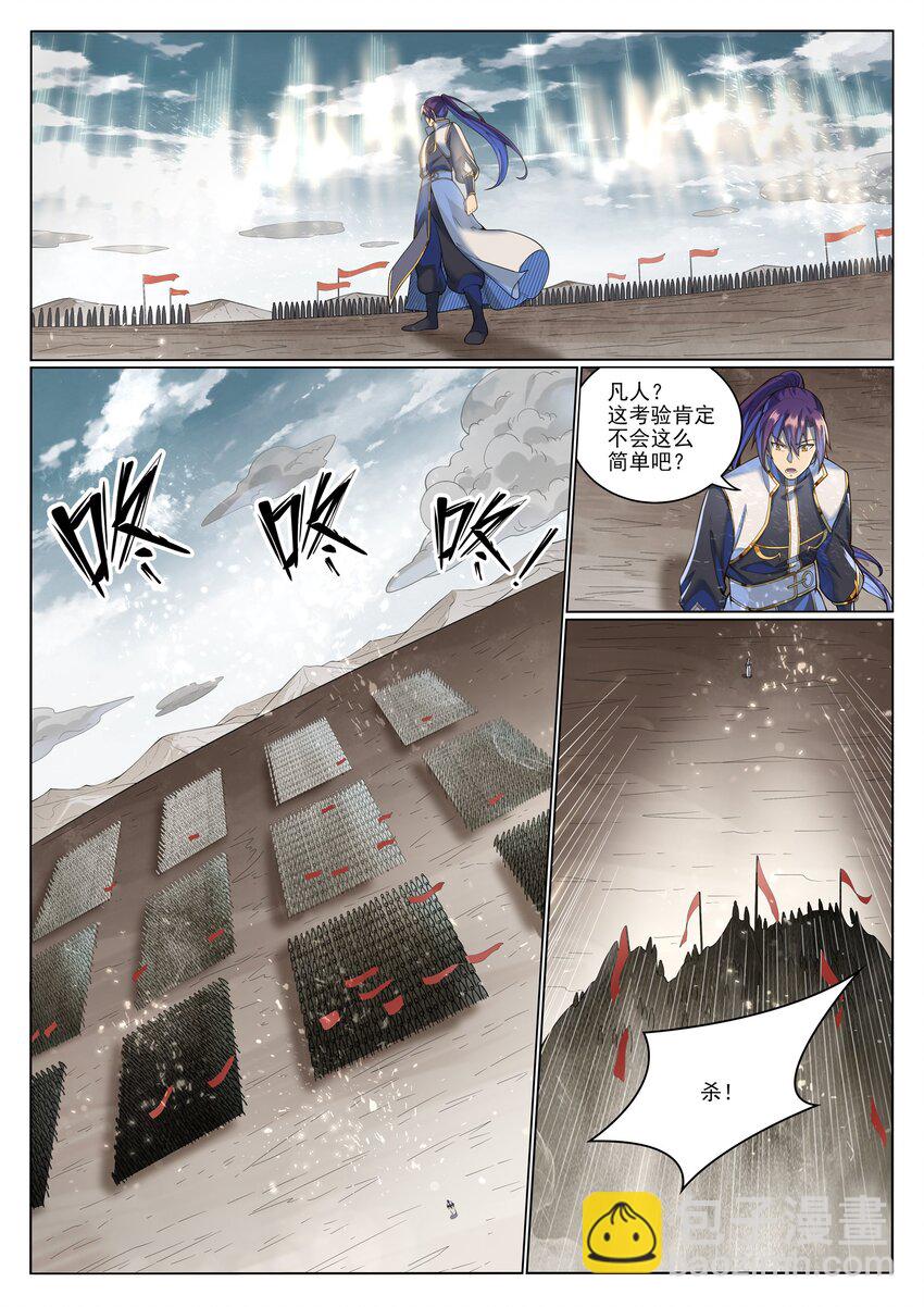 🍵百炼成神 第1036话 历遍记忆 第4页