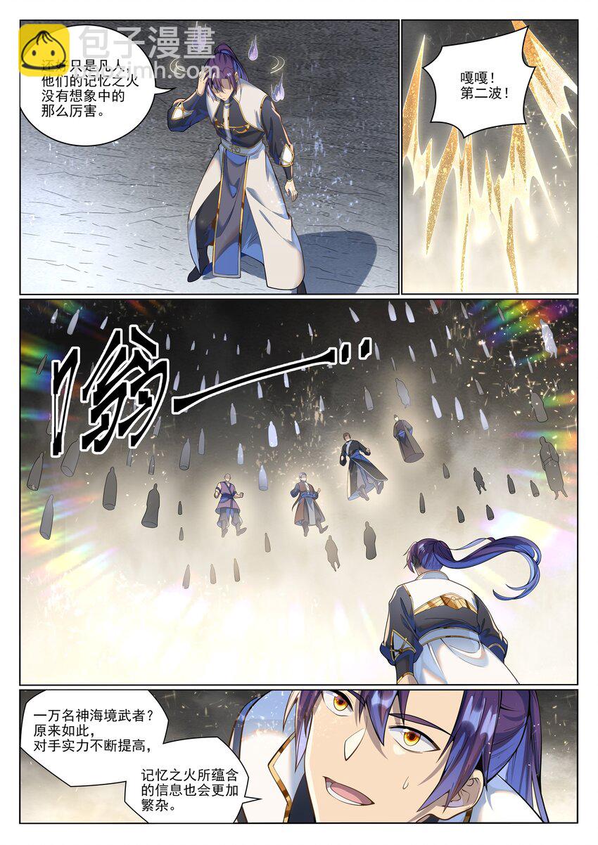 🍵百炼成神 第1036话 历遍记忆 第6页