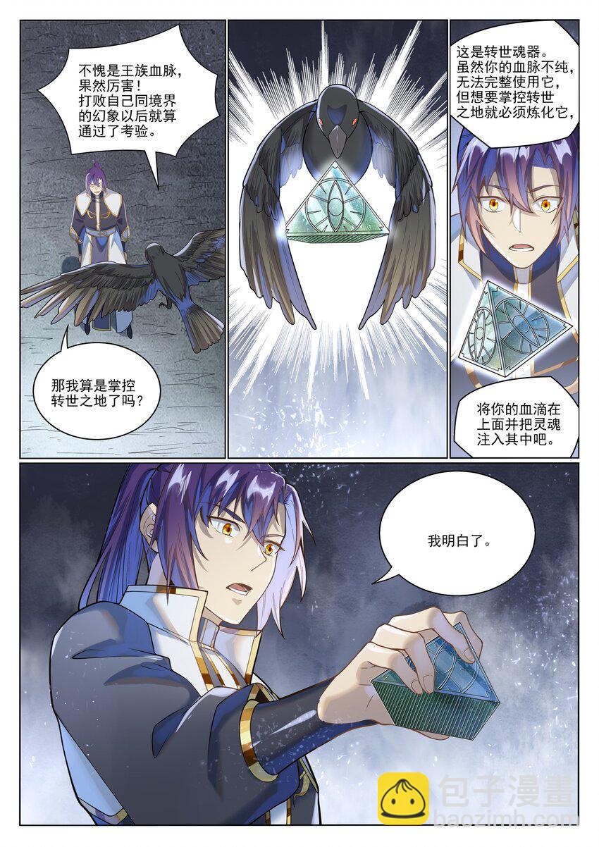 🍵百炼成神 第1036话 历遍记忆 第8页