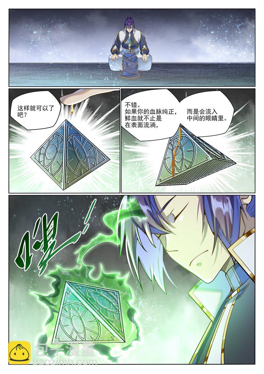 🍵百炼成神 第1036话 历遍记忆 第9页