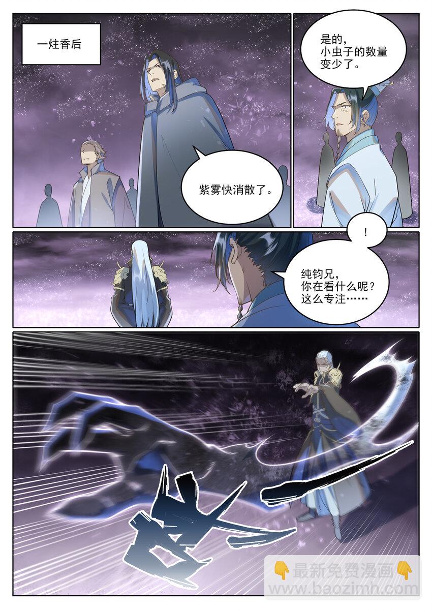 🍵百炼成神 第1038话 情绪恶魔 第10页
