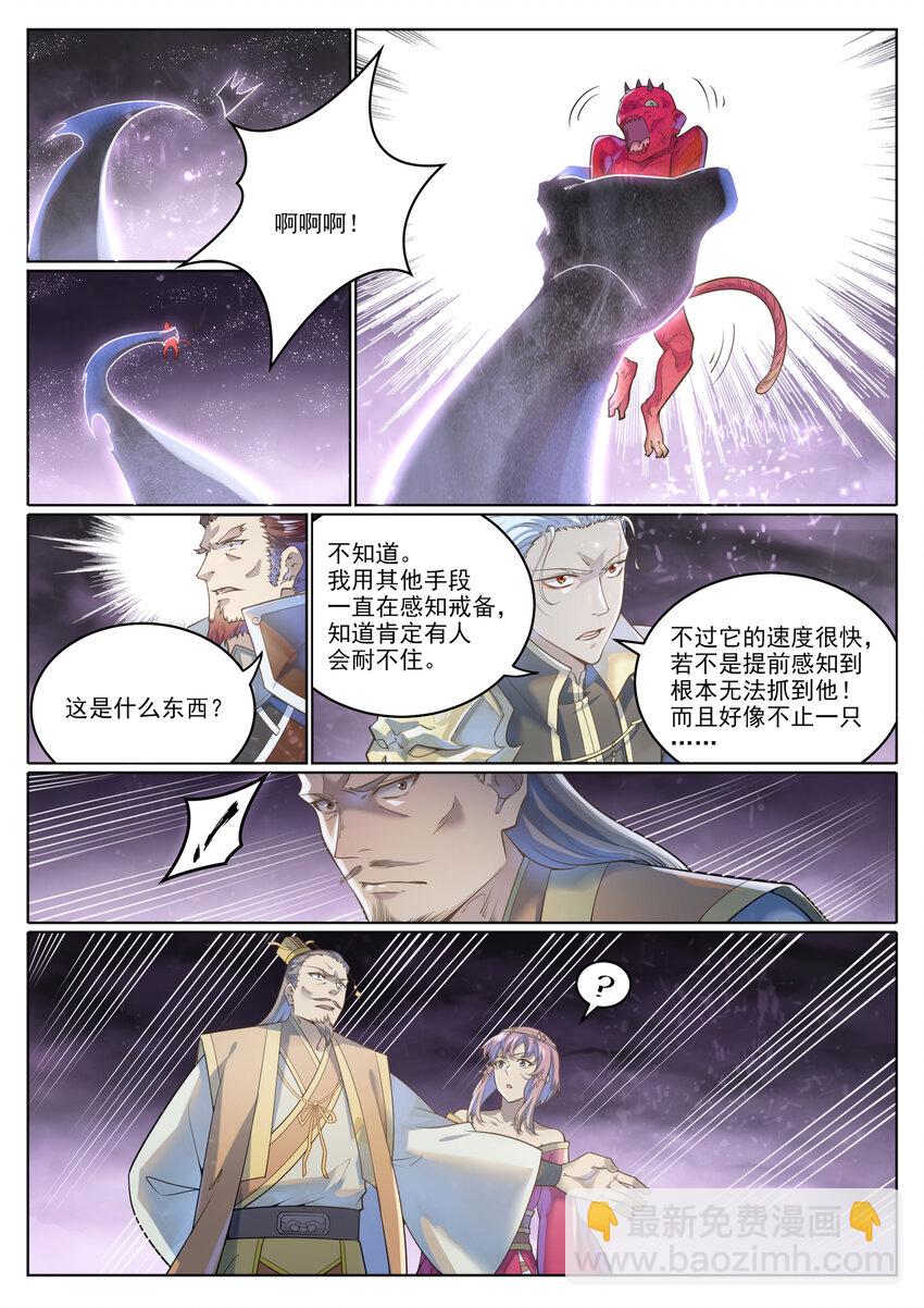 🍵百炼成神 第1038话 情绪恶魔 第11页