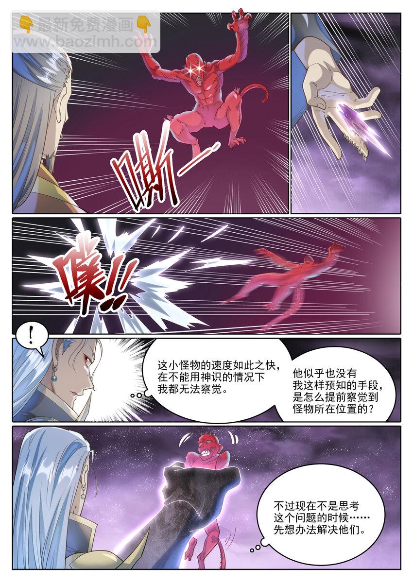 🍵百炼成神 第1038话 情绪恶魔 第12页