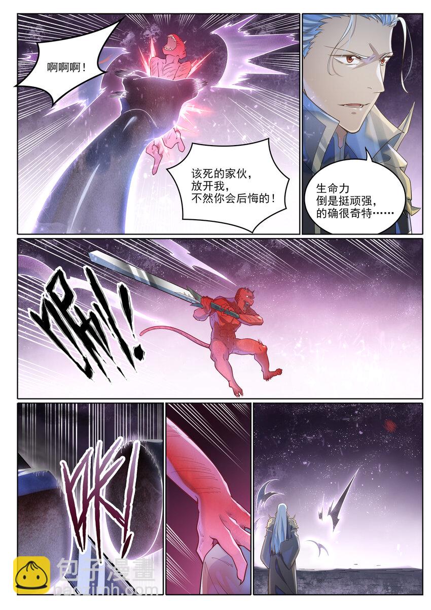 🍵百炼成神 第1038话 情绪恶魔 第13页