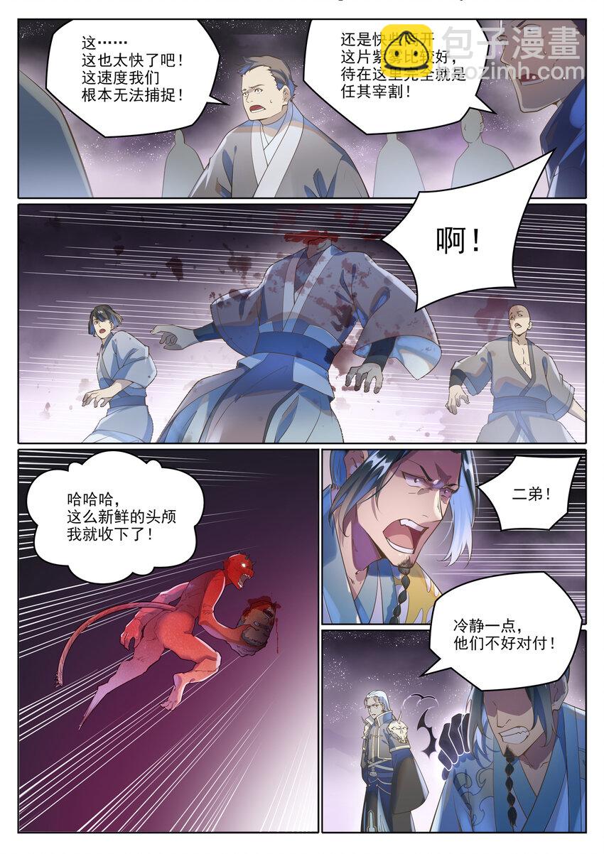 🍵百炼成神 第1038话 情绪恶魔 第14页