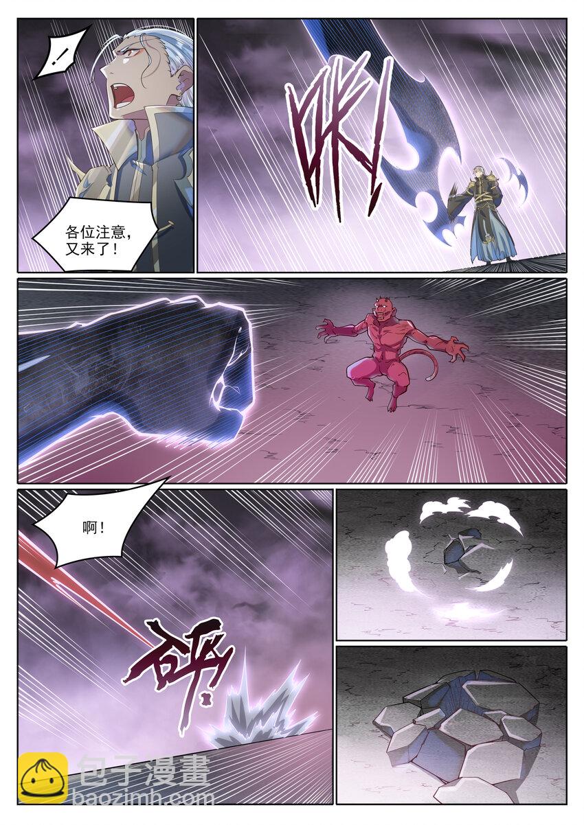 🍵百炼成神 第1038话 情绪恶魔 第15页