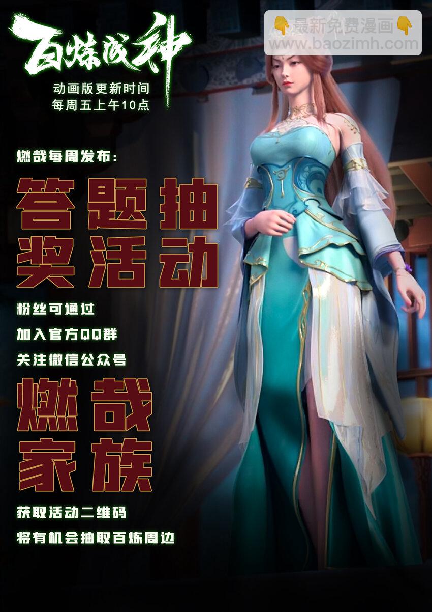 🍵百炼成神 第1038话 情绪恶魔 第16页