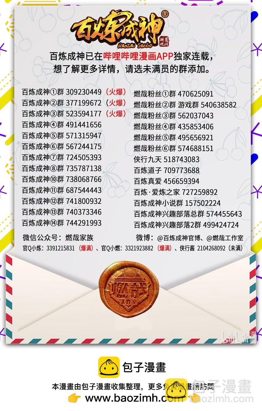 🍵百炼成神 第1038话 情绪恶魔 第17页