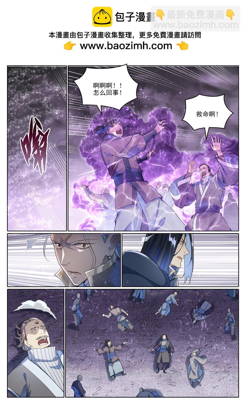 🍵百炼成神 第1038话 情绪恶魔 第2页