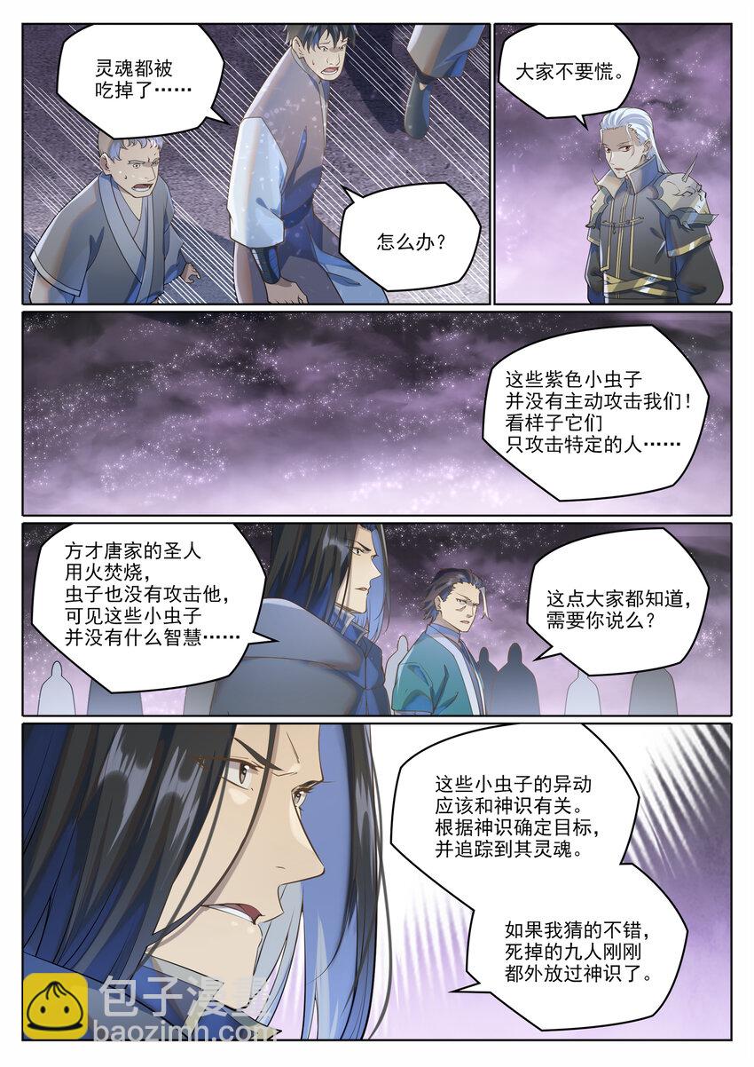 🍵百炼成神 第1038话 情绪恶魔 第3页