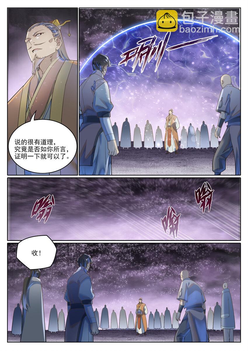 🍵百炼成神 第1038话 情绪恶魔 第4页