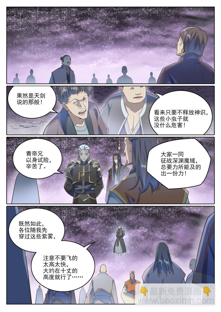 🍵百炼成神 第1038话 情绪恶魔 第5页