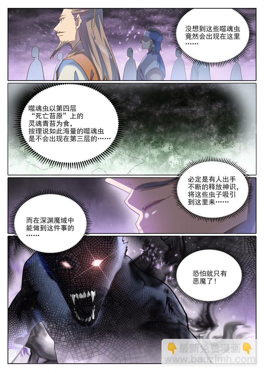 🍵百炼成神 第1038话 情绪恶魔 第6页