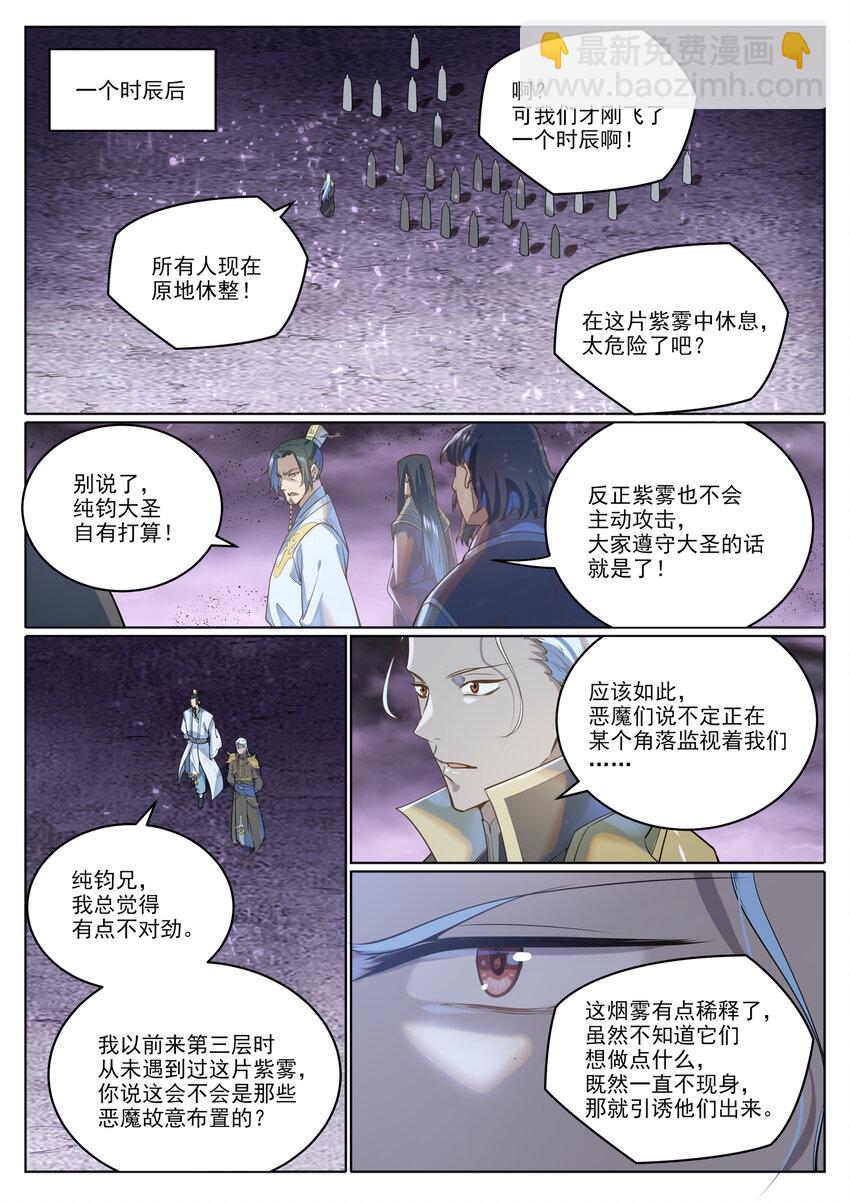 🍵百炼成神 第1038话 情绪恶魔 第7页