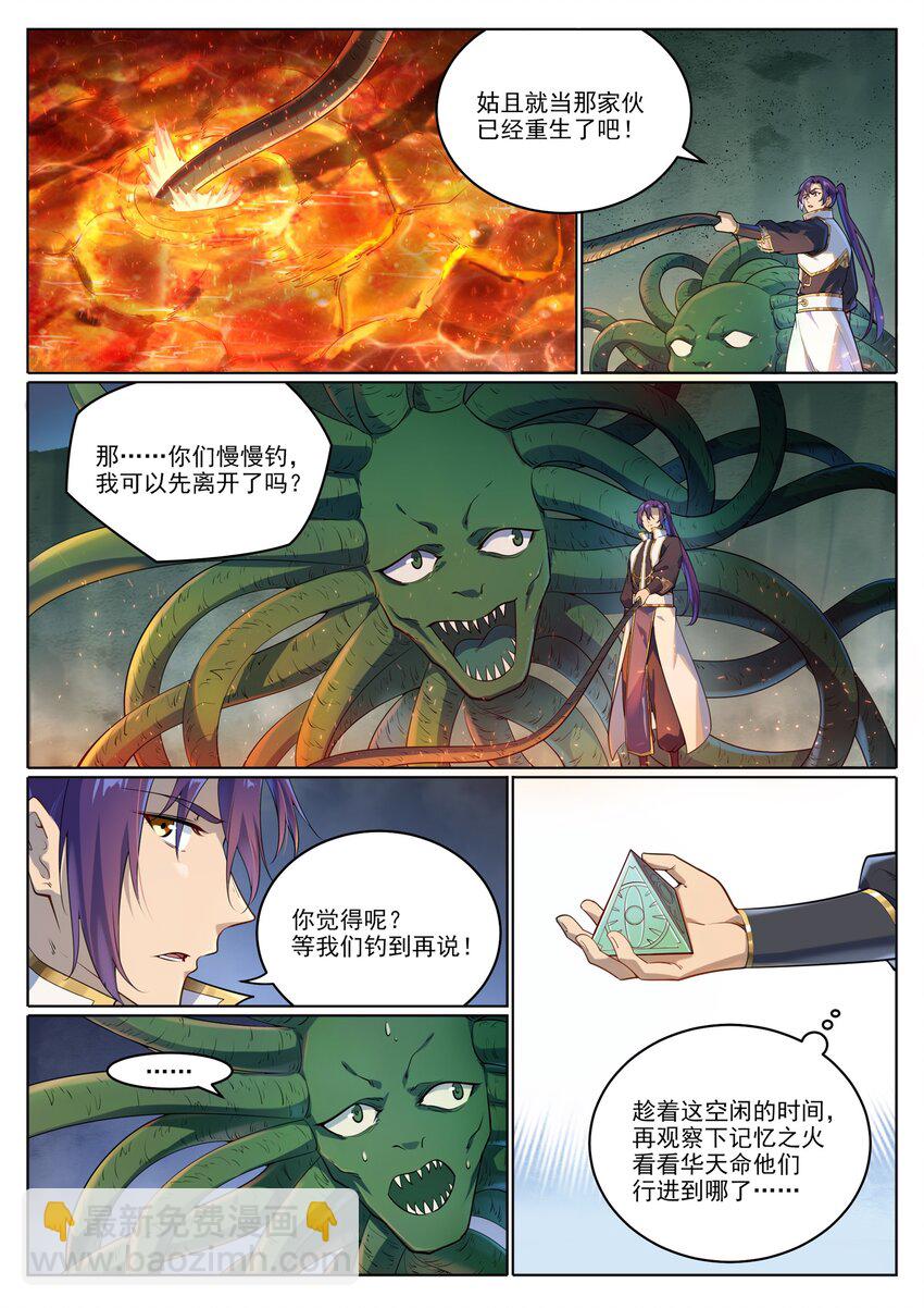 🍵百炼成神 第1040话 绿色头颅 第10页