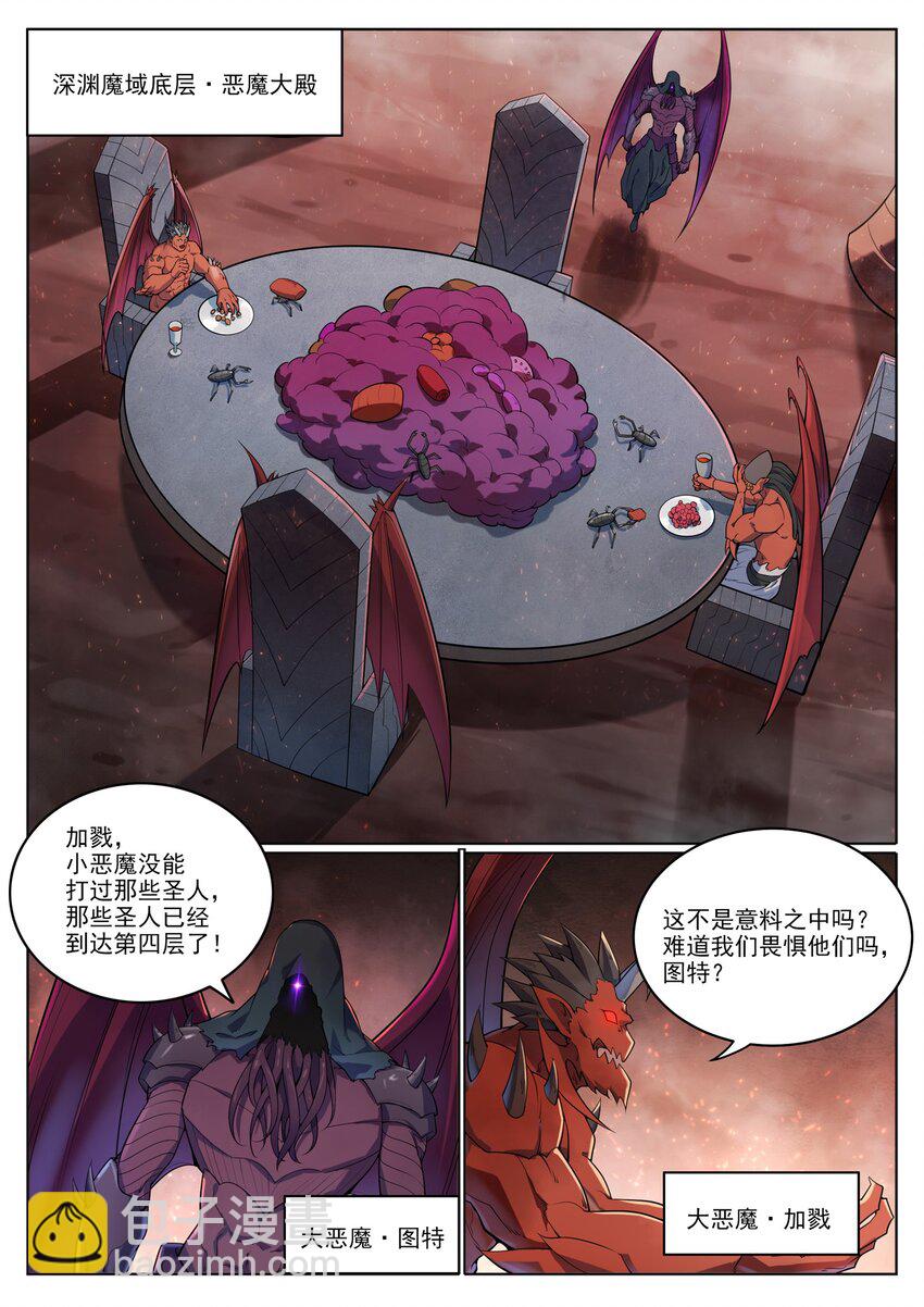 🍵百炼成神 第1040话 绿色头颅 第11页