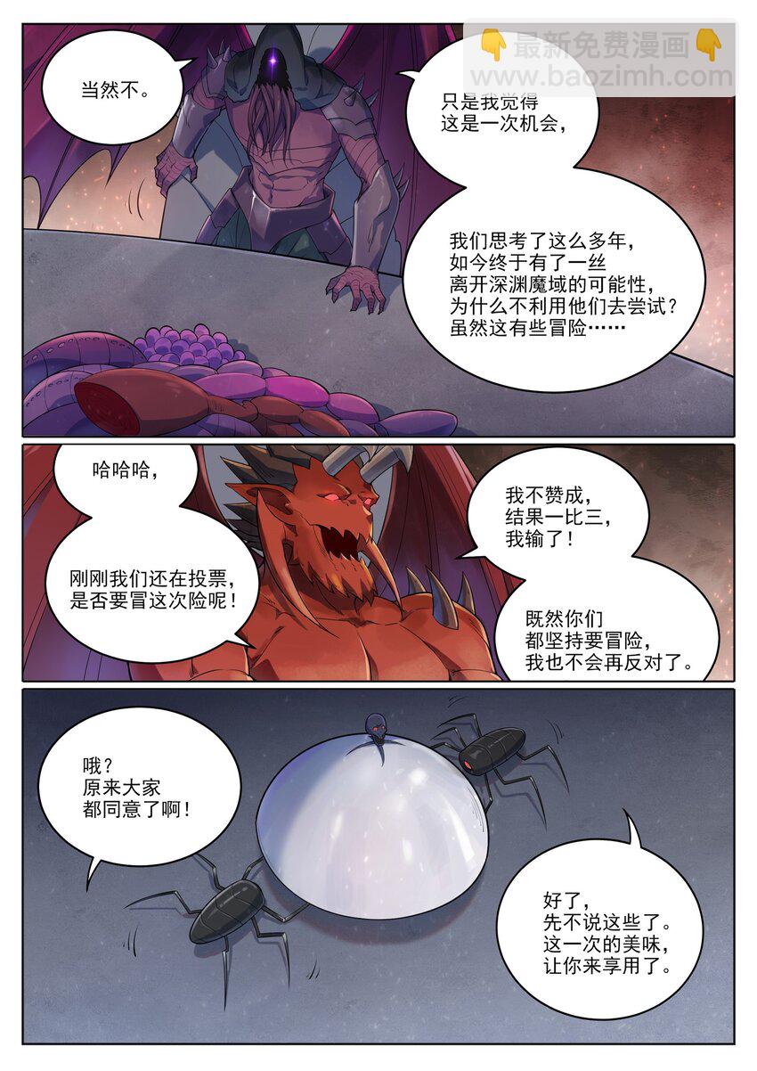 🍵百炼成神 第1040话 绿色头颅 第12页