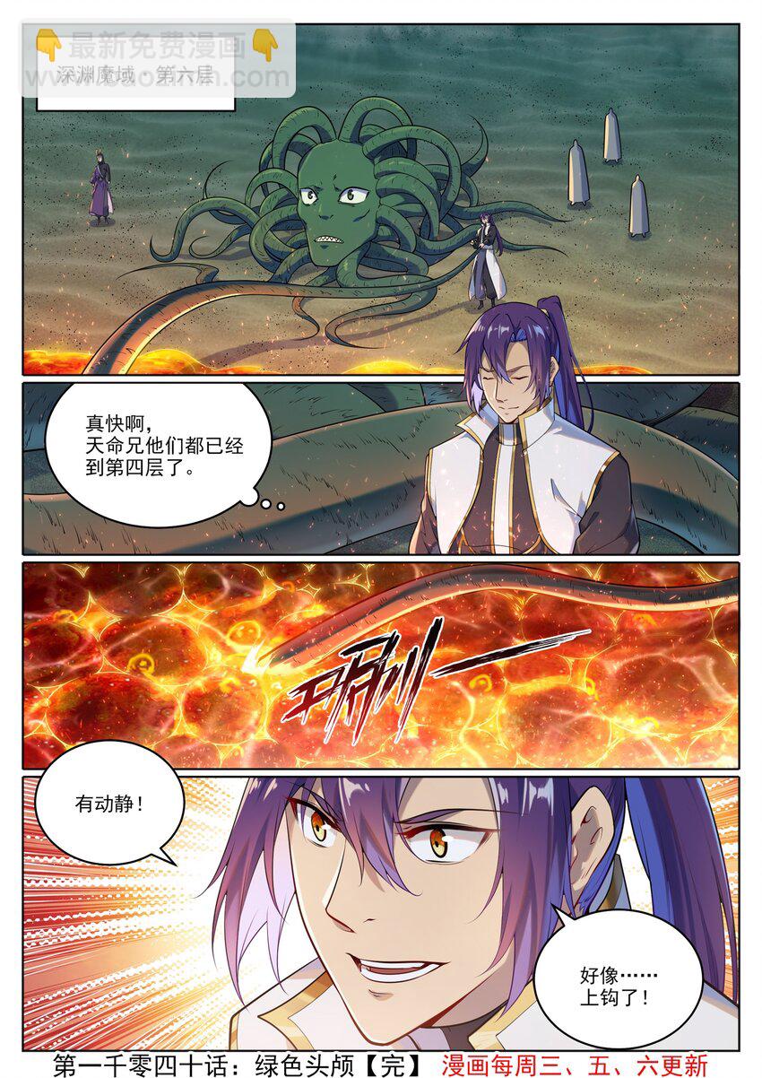 🍵百炼成神 第1040话 绿色头颅 第16页