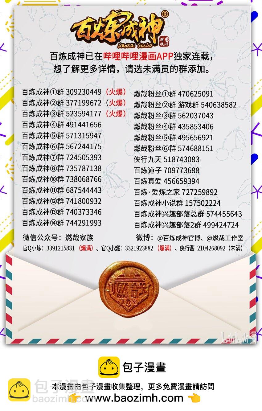 🍵百炼成神 第1040话 绿色头颅 第17页