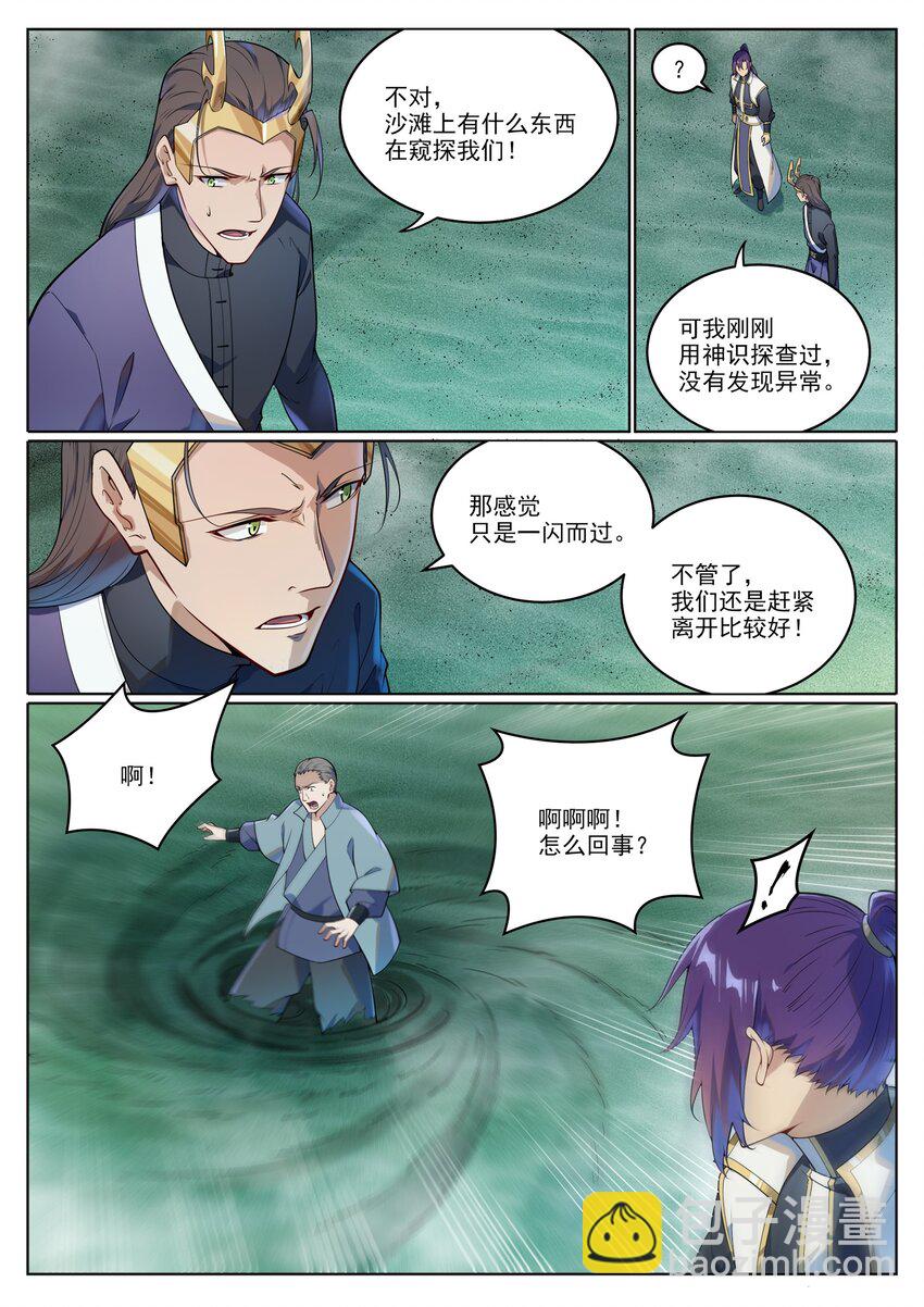 🍵百炼成神 第1040话 绿色头颅 第3页