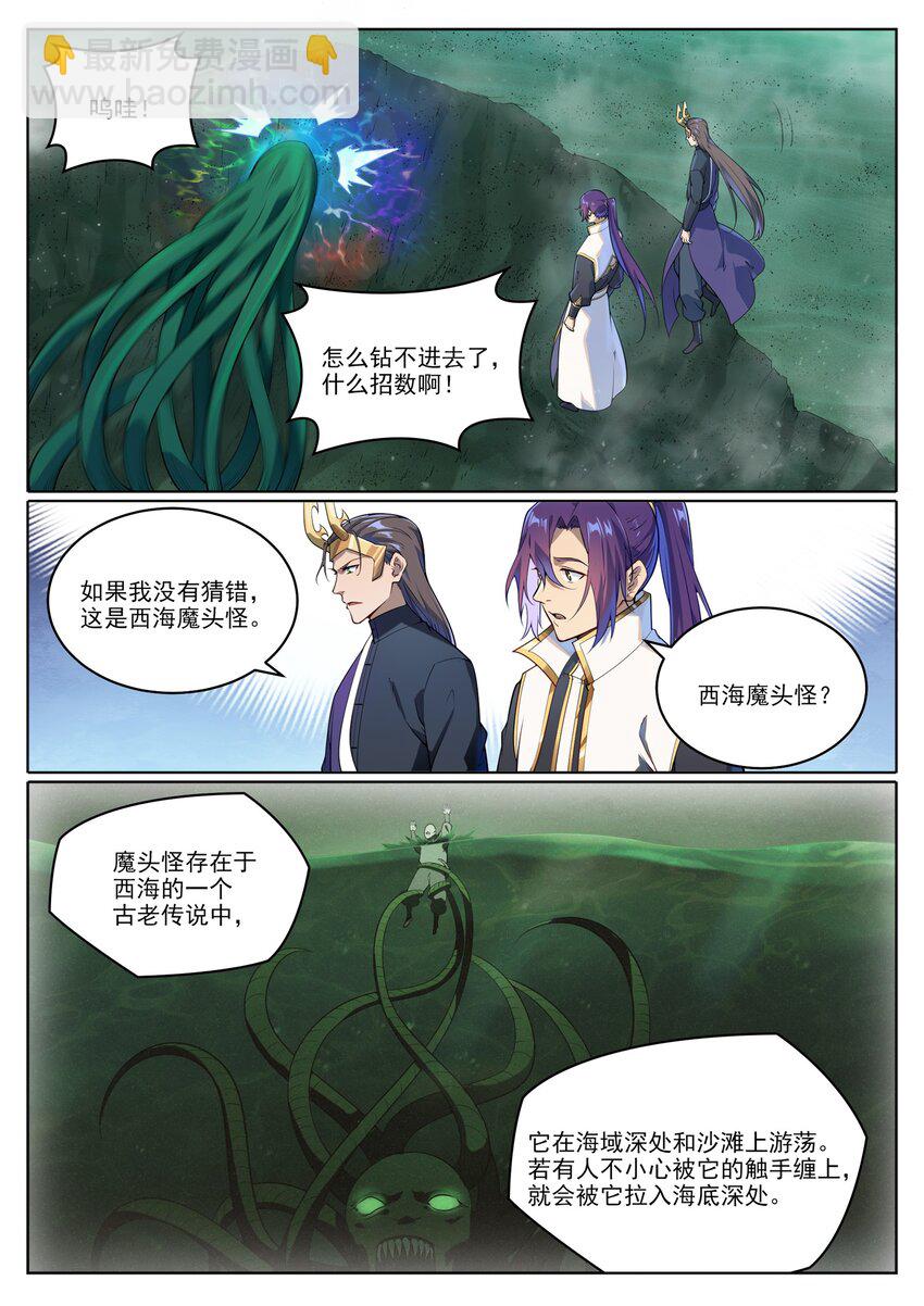 🍵百炼成神 第1040话 绿色头颅 第7页