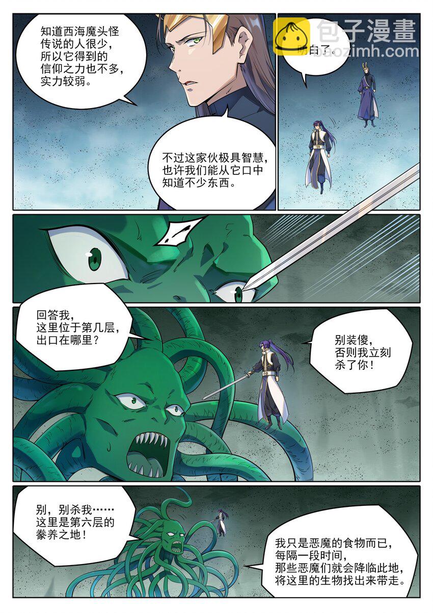 🍵百炼成神 第1040话 绿色头颅 第8页