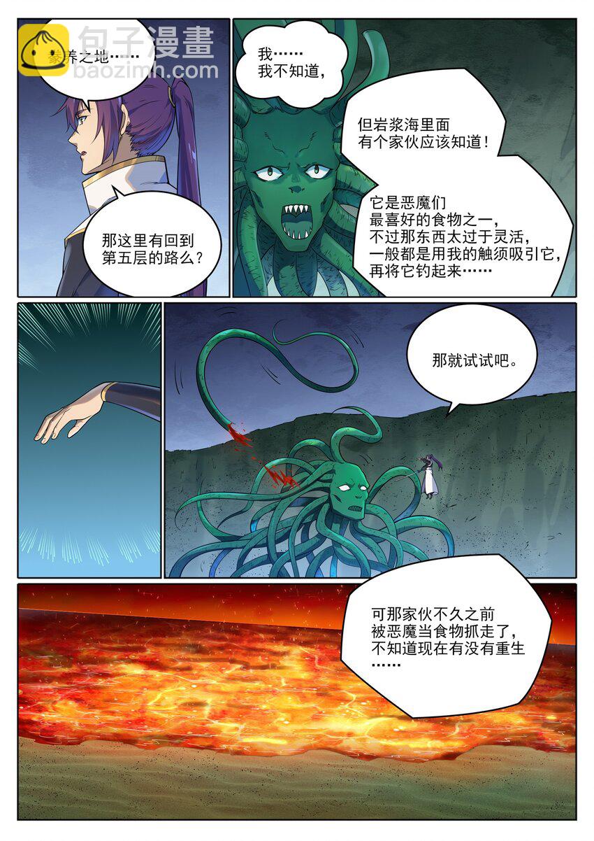 🍵百炼成神 第1040话 绿色头颅 第9页