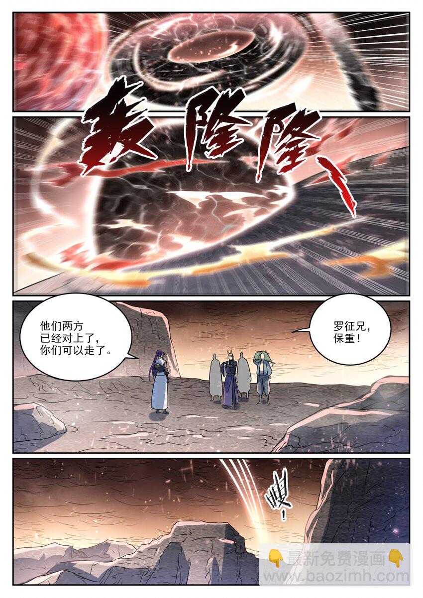 🍵百炼成神 第1042话 趁乱而逃 第10页