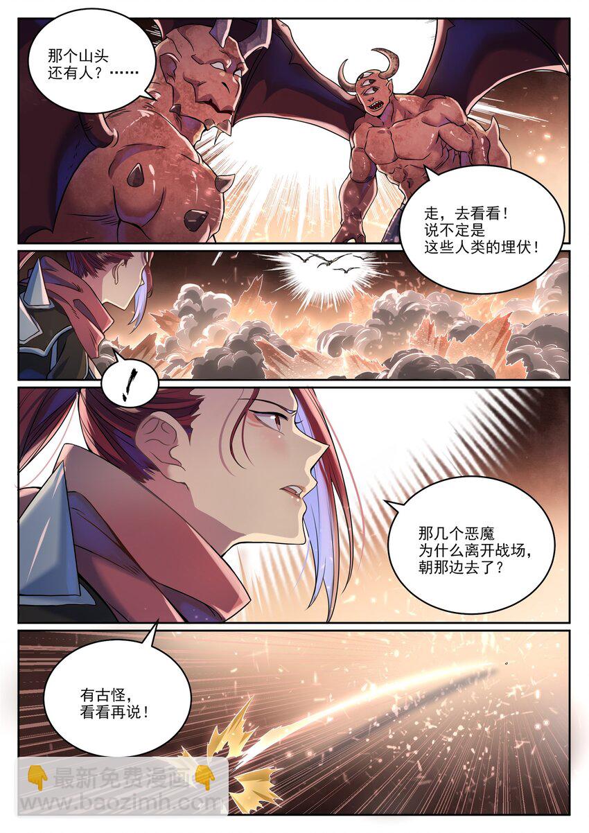 🍵百炼成神 第1042话 趁乱而逃 第11页