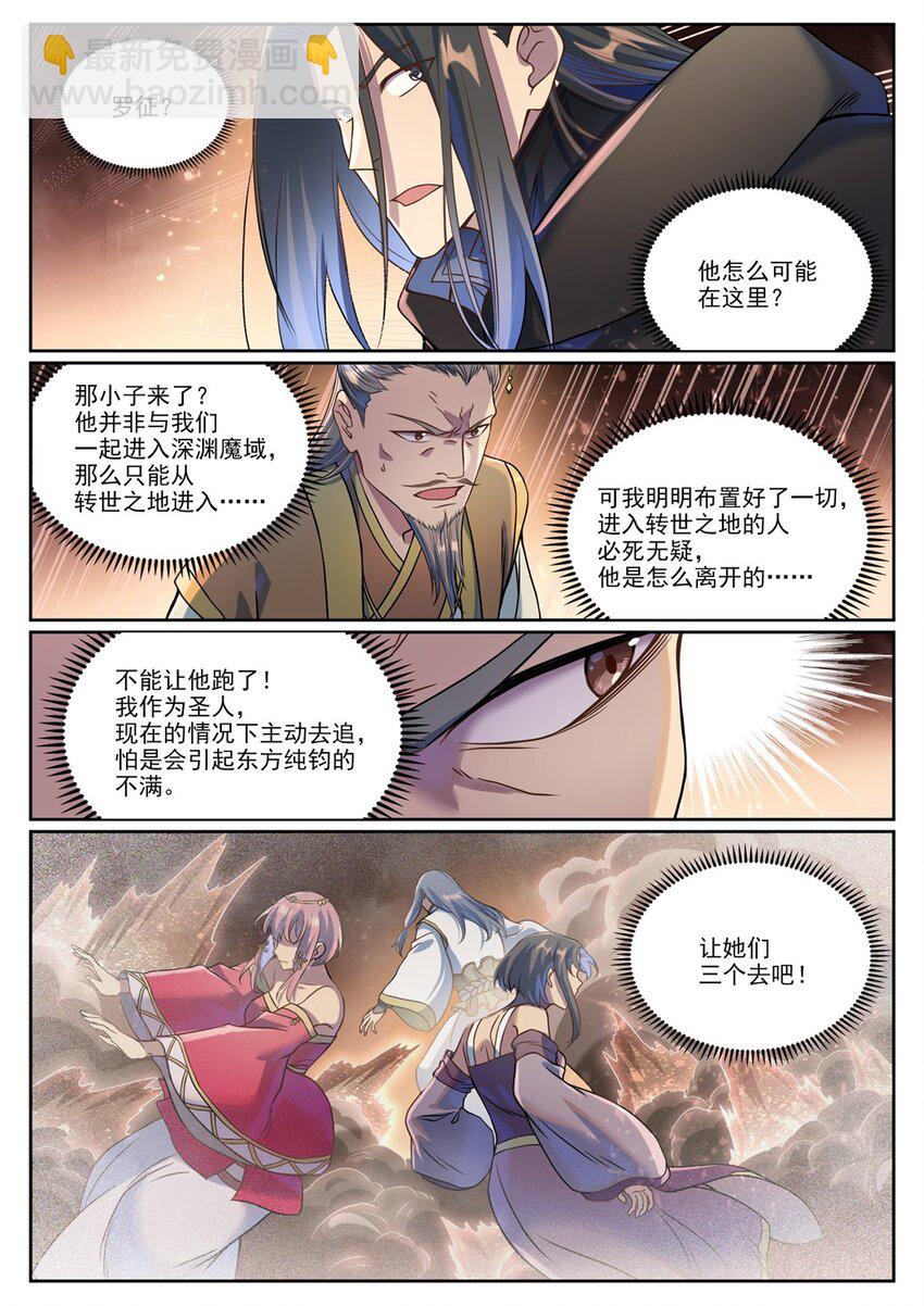 🍵百炼成神 第1042话 趁乱而逃 第14页