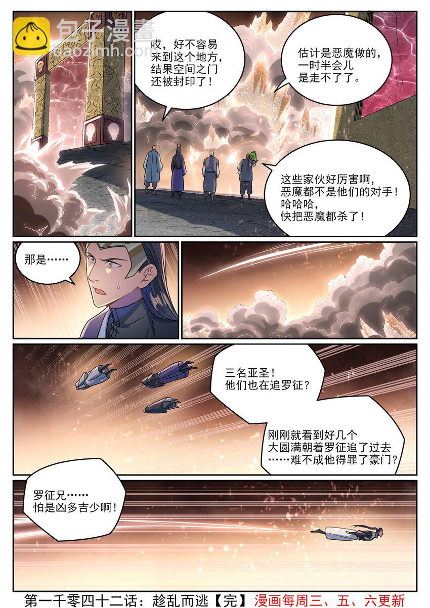 🍵百炼成神 第1042话 趁乱而逃 第16页