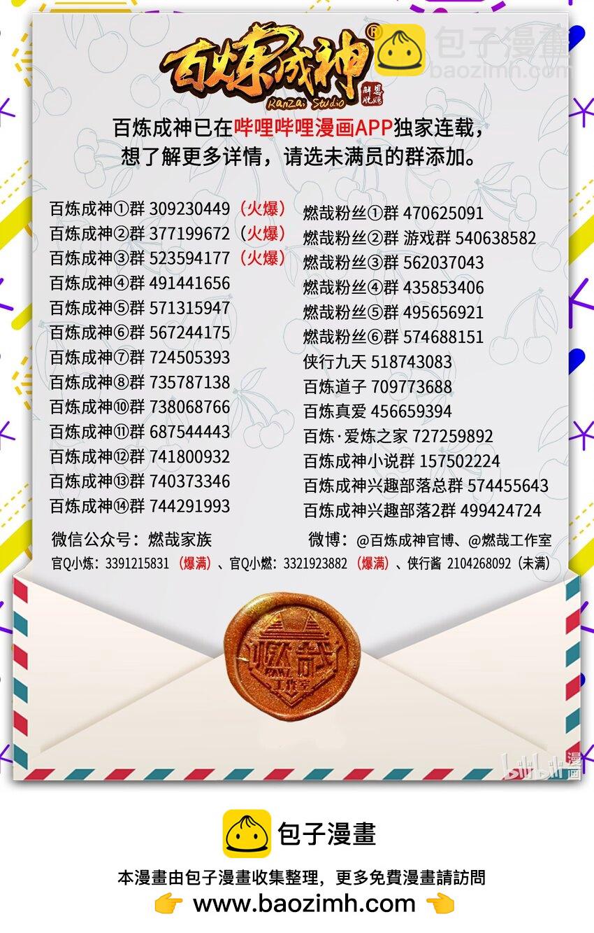 🍵百炼成神 第1042话 趁乱而逃 第17页