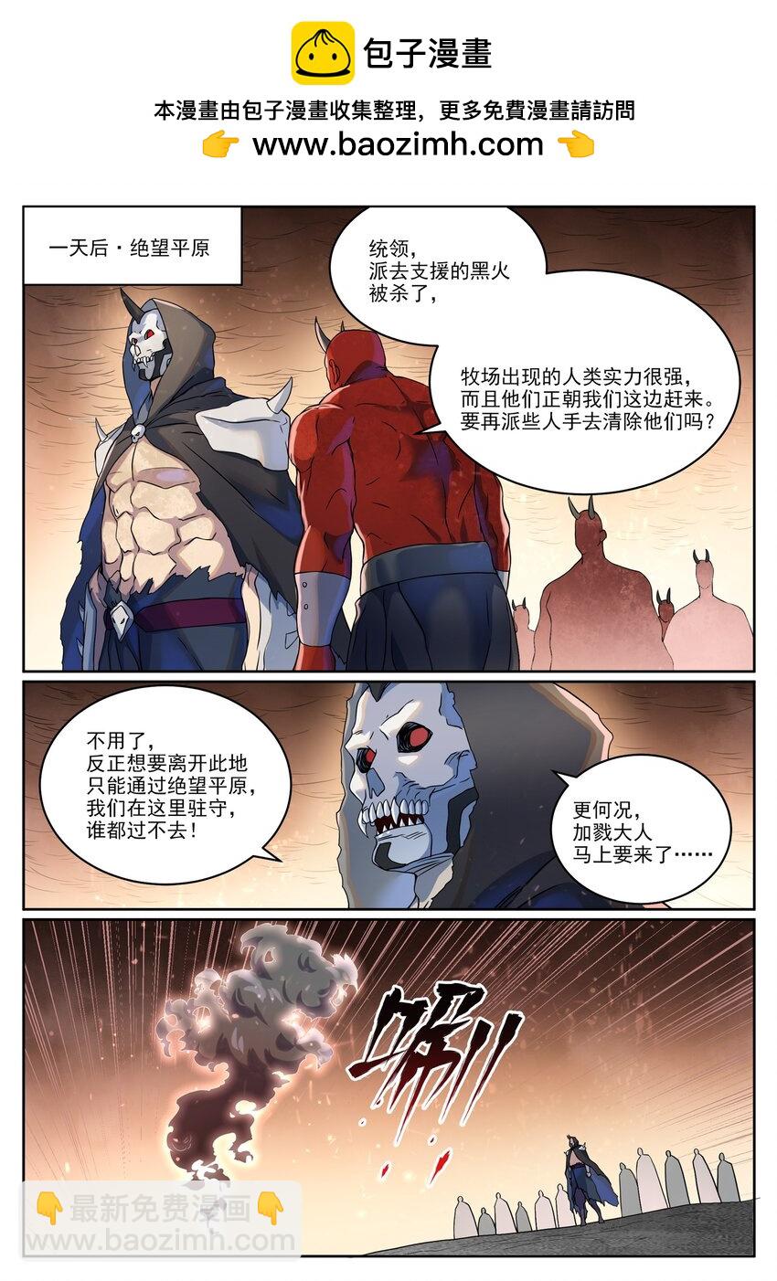 🍵百炼成神 第1042话 趁乱而逃 第2页