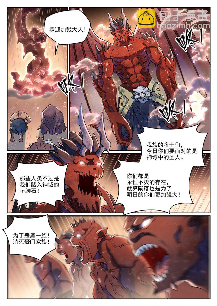 🍵百炼成神 第1042话 趁乱而逃 第3页