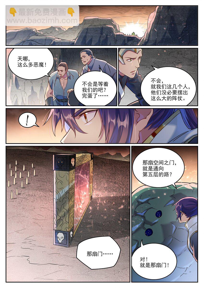 🍵百炼成神 第1042话 趁乱而逃 第4页