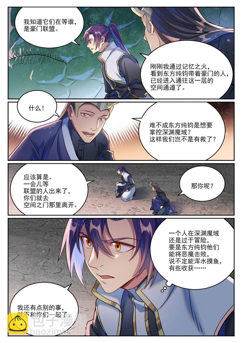 🍵百炼成神 第1042话 趁乱而逃 第5页