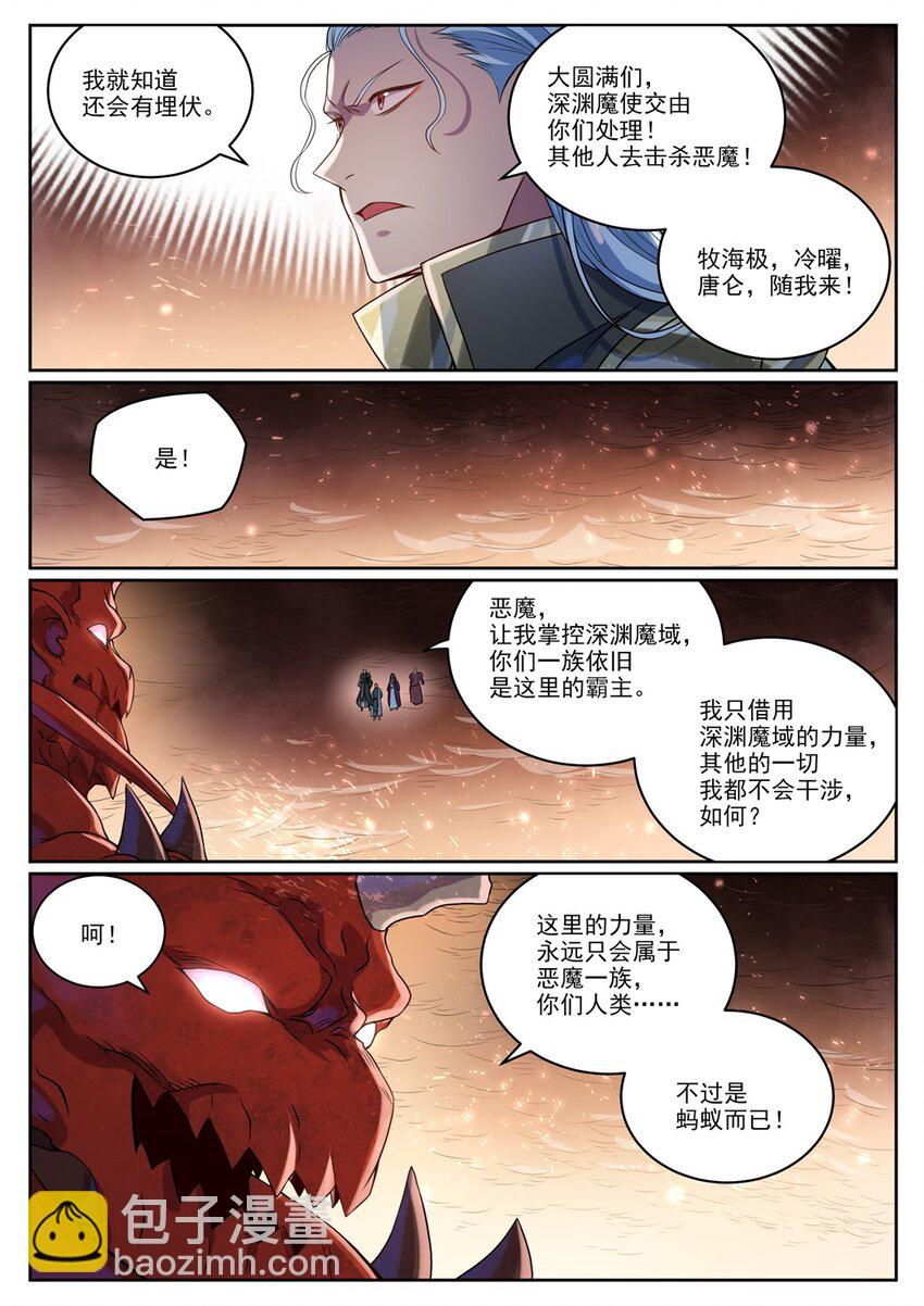 🍵百炼成神 第1042话 趁乱而逃 第7页